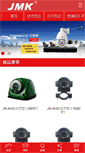 Mobile Screenshot of jmk.com.cn